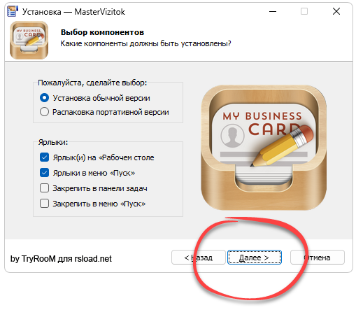 Установка Мастер визиток