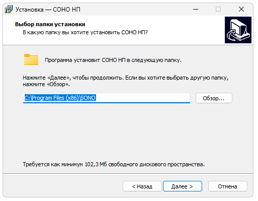 Установка СОНО
