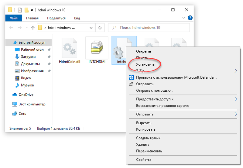 Установка драйвера Hdmi в Windows 10