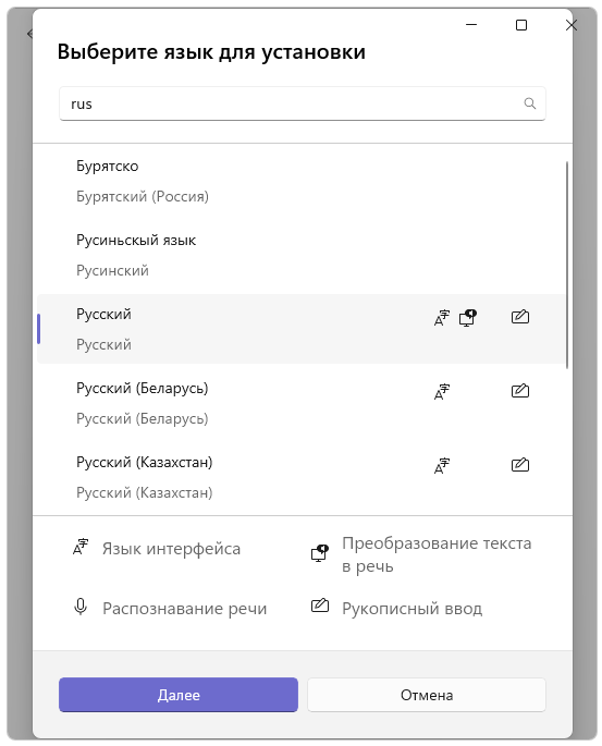 Установка русского языка в Windows 11