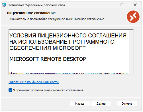 Установкаmicrosoft Remote Desktop