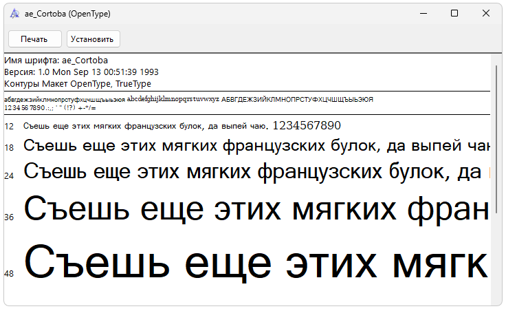 Шрифт для Windows 10