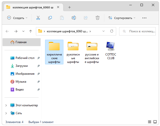 Шрифты Windows 10