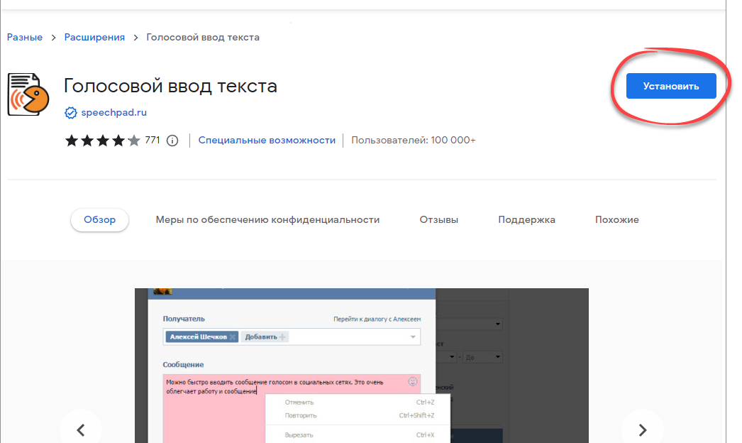 Установка SpeechPad