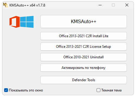 KMSAuto++