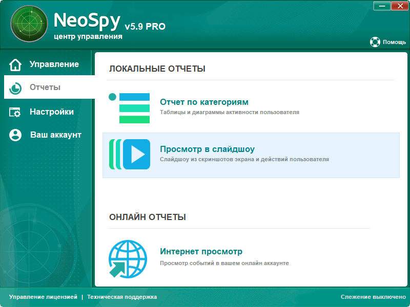 NeoSpy