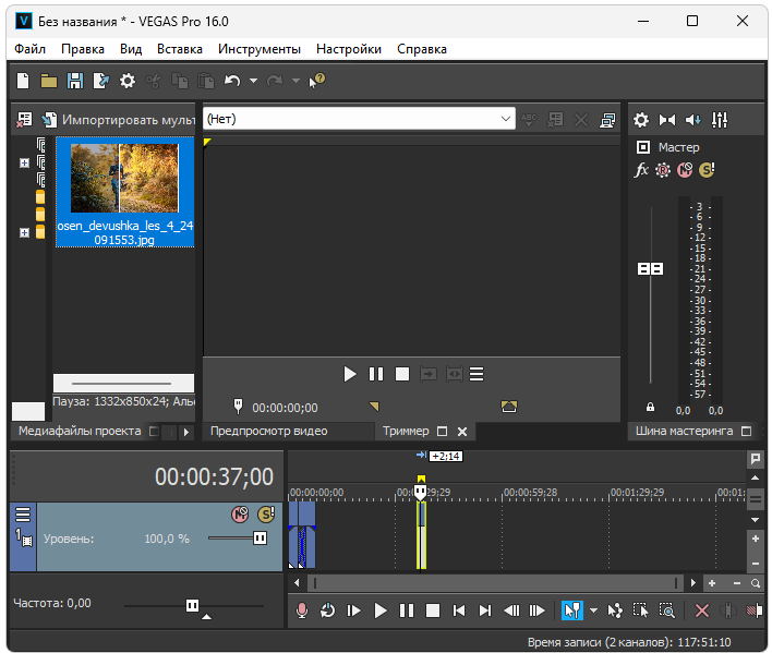 Sony Vegas 16