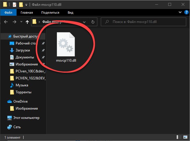 msvcp110.dll