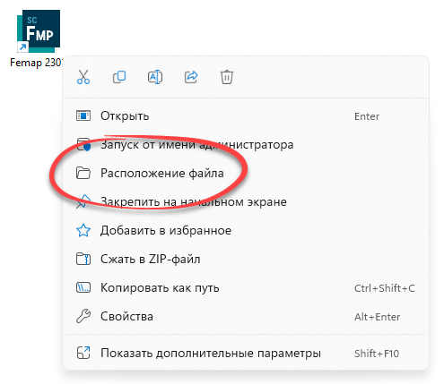 Активация Siemens Simcenter FEMAP