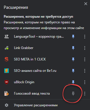 Активация SpeechPad
