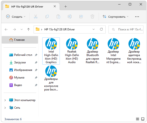 Драйверы для Hp 15s Fq2128 Ur