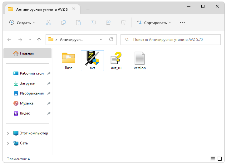 Запуск Avz