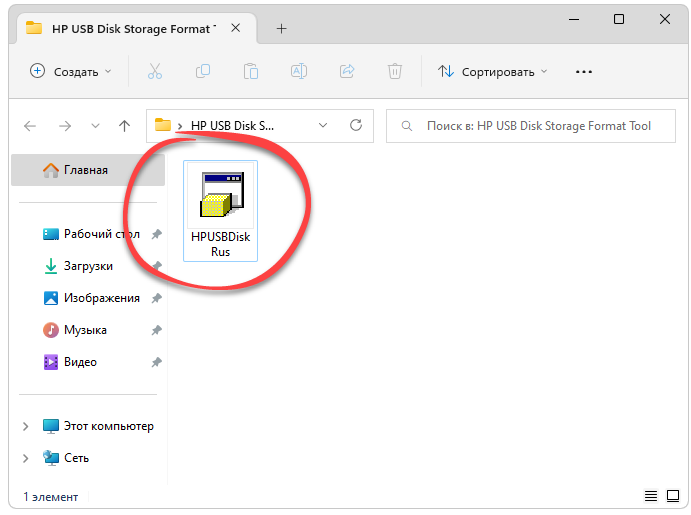 Запуск Hp Usb Disk Storage Format Tool