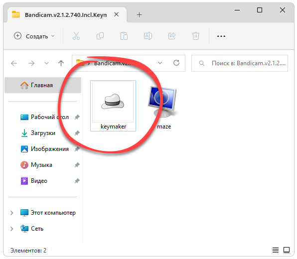 Запуск KeyMaker для Bandicam