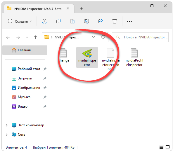 Запуск NVIDIA Inspector