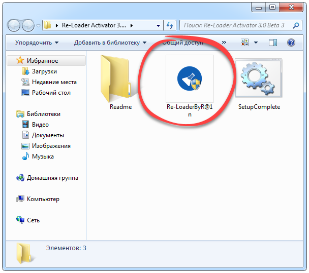 Запуск Re-Loader Activator
