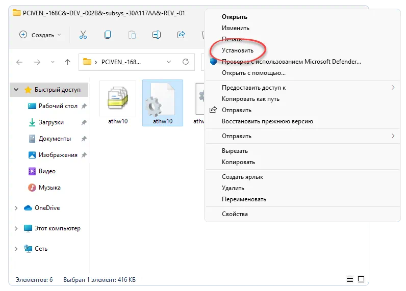 Запуск установки драйвера для Qualcomm Atheros AR9285 Wireless Network Adapter