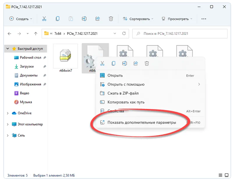 Запуск установки драйвера для Realtek Pcie Gbe Family Controller