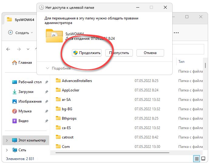 Копирование Isdone.dll