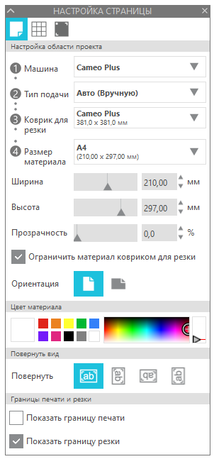 Настройка Silhouette Studio