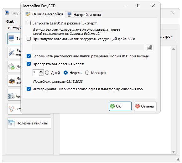 Настройки Easybcd