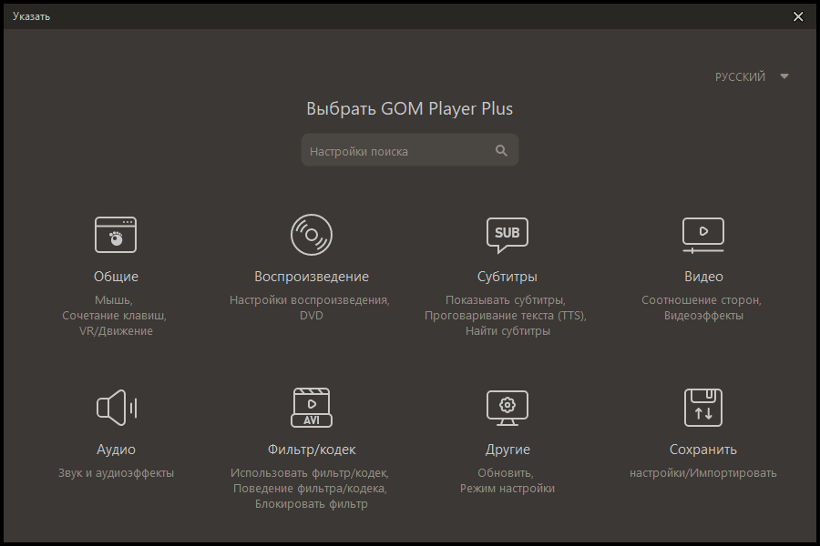 Настройки Gom Player