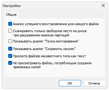 Настройки Handy Recovery
