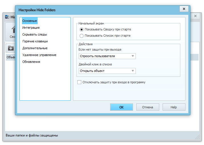 Настройки Hide Folders