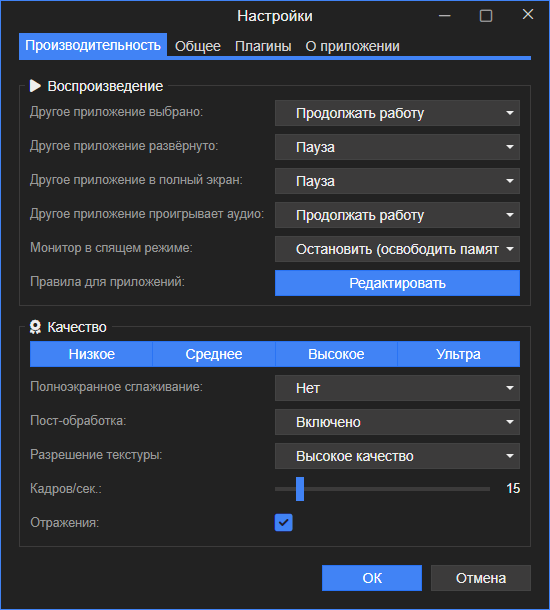 Настройки Wallpaper Engine