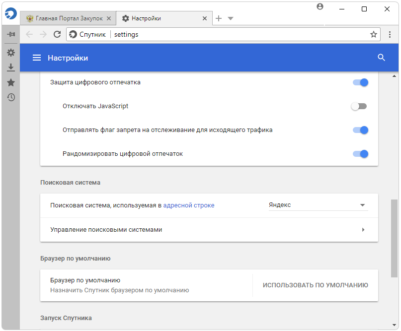 Настройки браузера Спутник