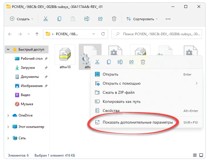 Начало установки драйвера для Qualcomm Atheros AR9285 Wireless Network Adapter
