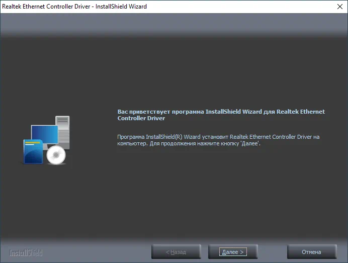 Начало установки драйвера для Realtek(R) PCI(e) Ethernet Controller