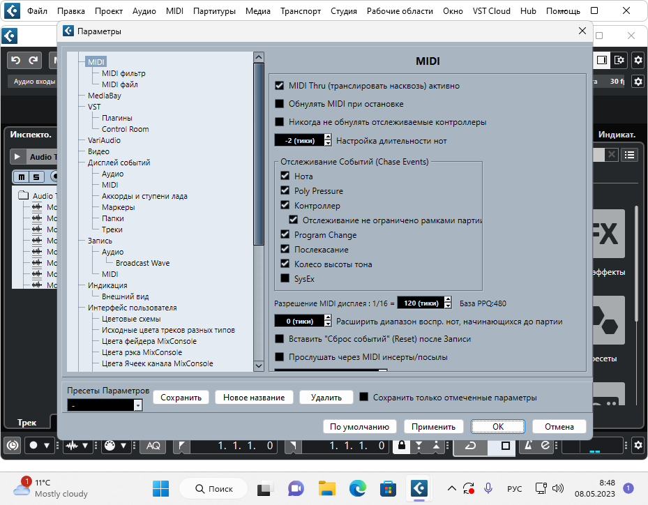 Параметры Cubase