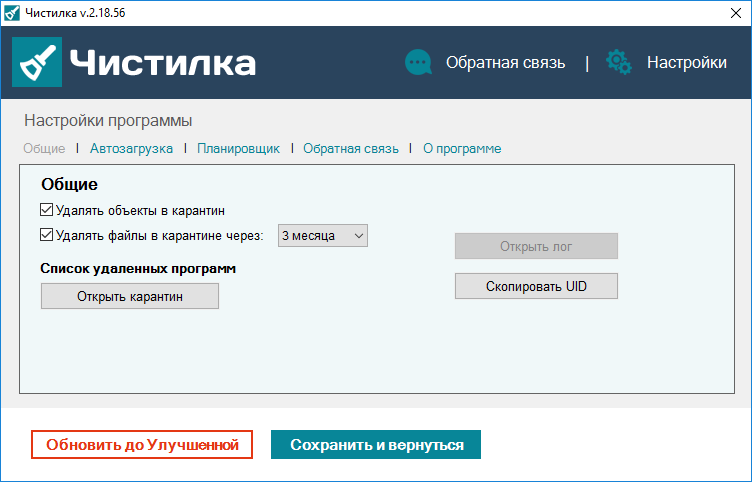 Программа Чистилка
