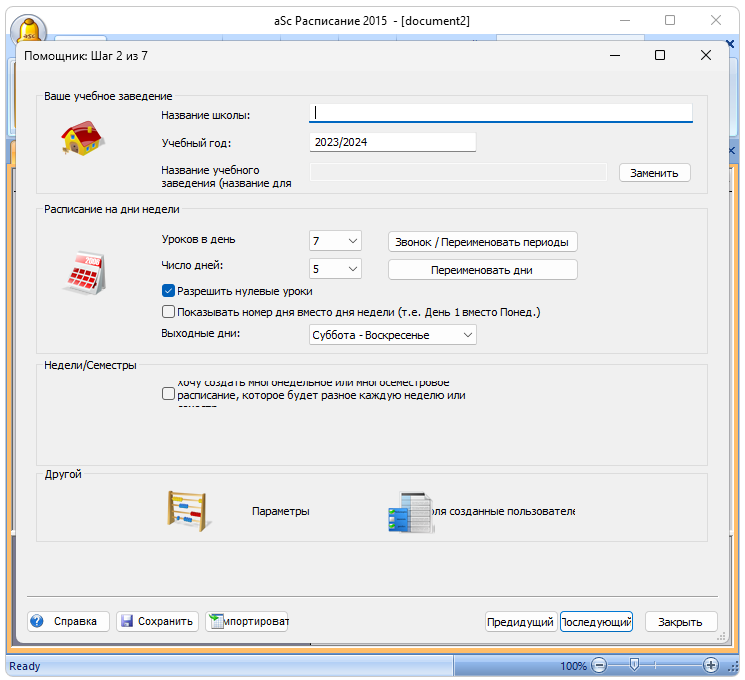 Работа с Asc Timetables