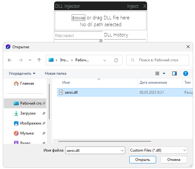 Работа с Dll Injector