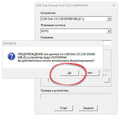 Работа с Hp Usb Disk Storage Format Tool