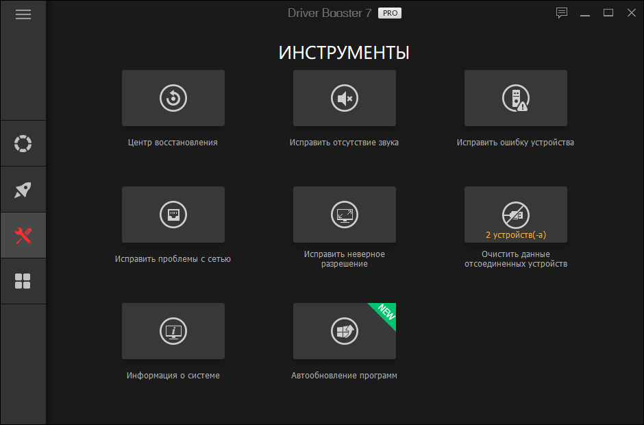 Работа с Iobit Driver Booster
