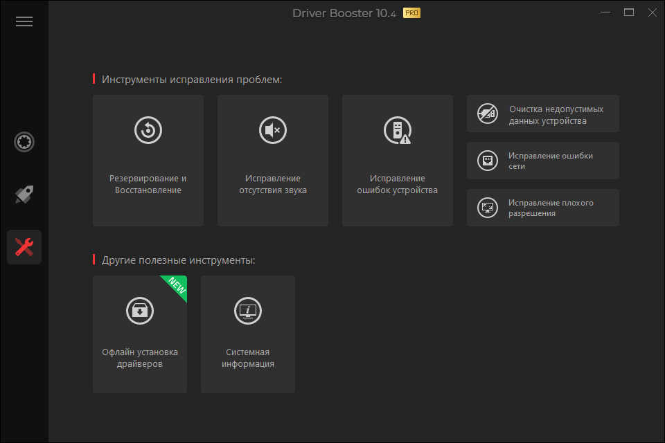 Работа с Iobit Driver Booster
