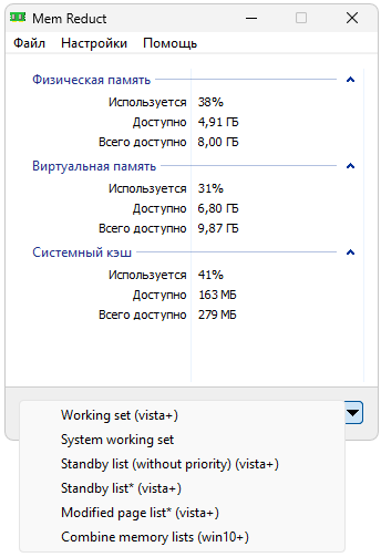 Работа с Mem Reduct