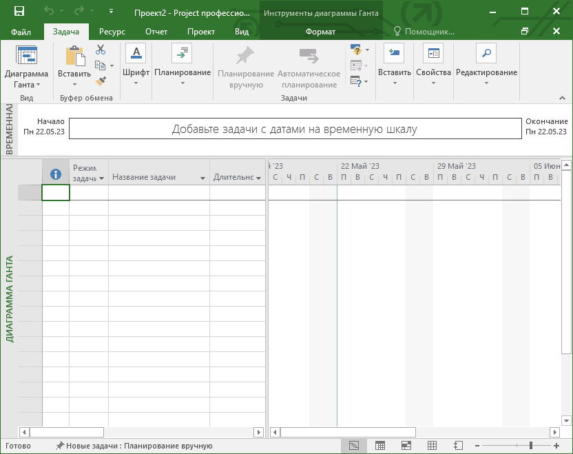 Работа с Microsoft Project 2016