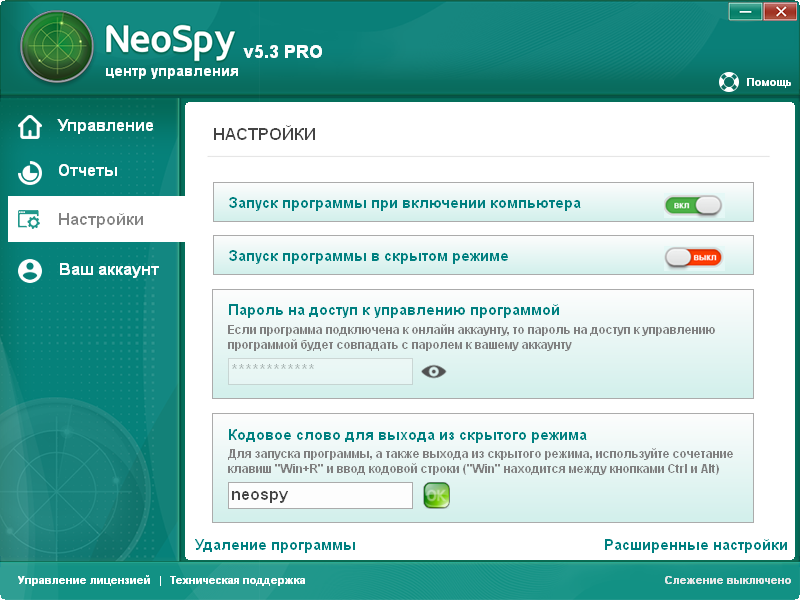 Работа с NeoSpy
