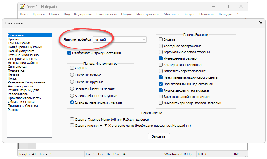 Работа с Notepad++