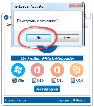 Работа с Re-Loader Activator