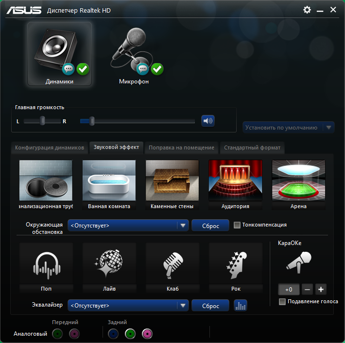 Работа с Realtek High Definition Audio Drivers