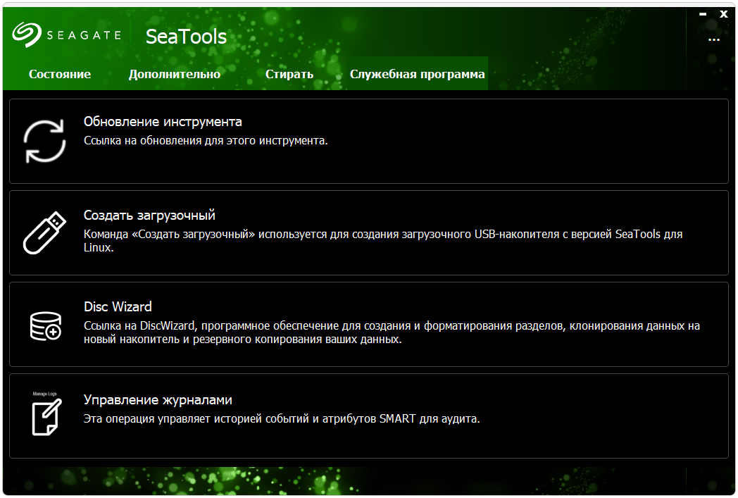 Работа с Seagate SeaTools