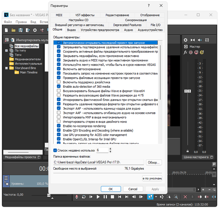 Работа с Sony Vegas Pro 17