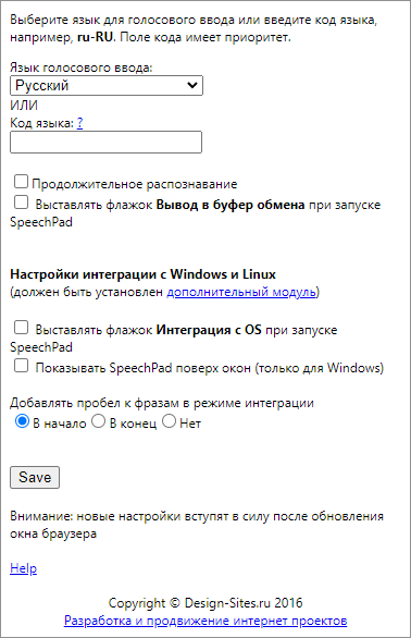 Работа с SpeechPad
