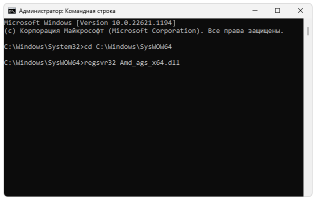 Регистрация Amd Ags X64.dll