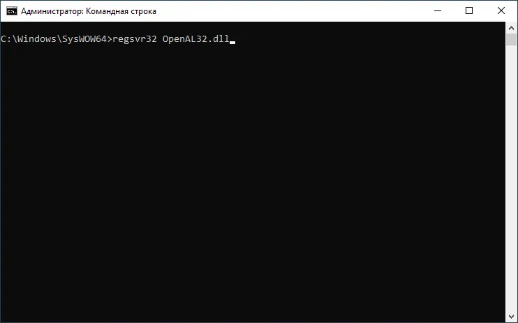 Регистрация OpenAL32.dll